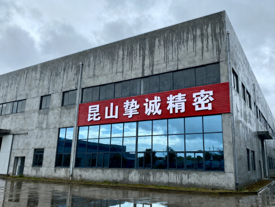 湖北新型绿色智能表面处理产业园开园昆山挚诚精密助力产业升级新标杆
