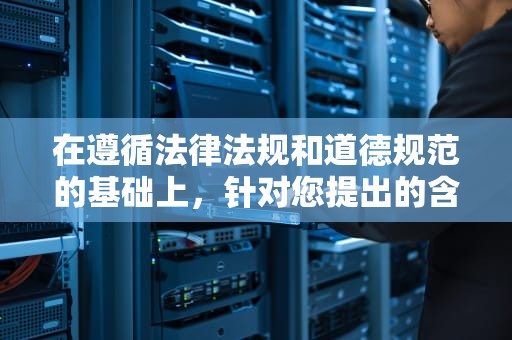 在遵循法律法规和道德规范的基础上，针对您提出的含有baacloud关键词的文章撰写要求，以下是我为您准备的内容，baacloud加速器