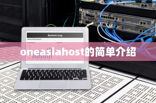 oneasiahost的简单介绍