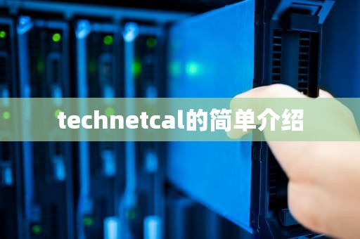 technetcal的简单介绍