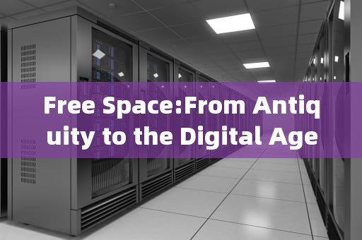 Free Space:From Antiquity to the Digital Age，免费空间和域名