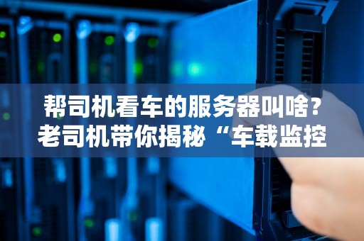 惠普服务器异地控制？远程管理就像玩星际争霸一样简单！