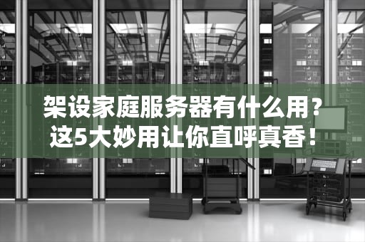 服务器压信什么意思？从零开始搞懂服务器压力测试那些事儿