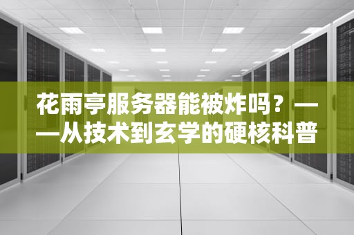 哪个公司的日志服务器好？5大品牌横评+工程师私房吐槽