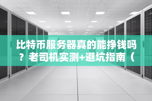 网站备案期间必须关服务器？资深工程师教你正确操作姿势！