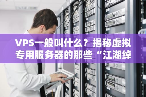 服务器主机需要关机休息吗？资深工程师告诉你真相！