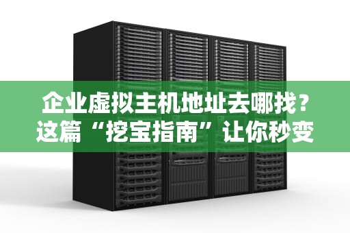 手把手教你搭建FTP服务器从零开始到飞起的完整指南