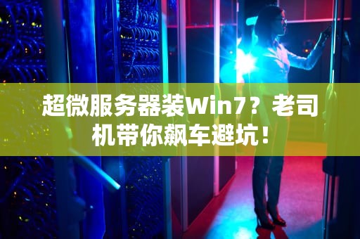 鲲鹏服务器又双叒叕升级了？揭秘国产芯片的硬核进化史！