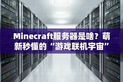 诱骗购买服务器违法吗？小心别踩法律雷区！