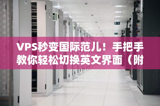 发邮箱为什么要租服务器？揭秘企业邮箱背后的钢铁侠战衣