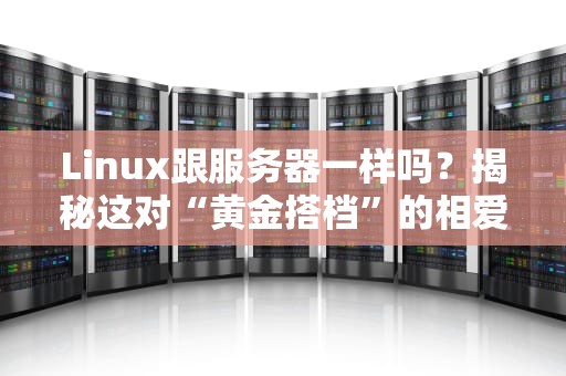 电脑小白也能秒懂！3种超简单方法教你查服务器名，网管看了都点赞