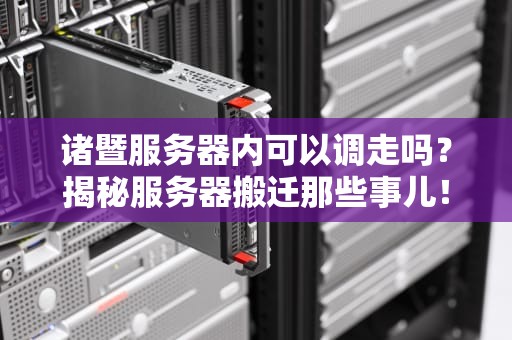 贪玩蓝月选服务器攻略老司机教你避坑捡漏，一刀999不卡顿！