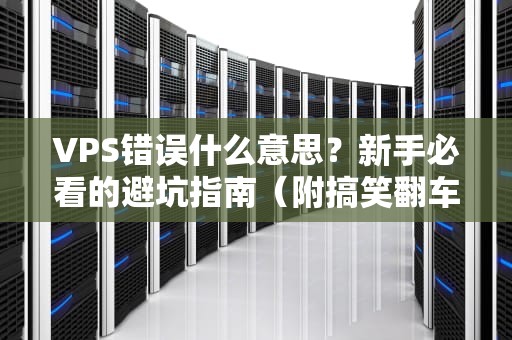 租服务器可以直播吗？资深工程师带你解锁高性价比直播方案！