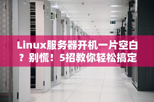 服务器链接异常是什么？资深工程师教你像侦探一样破案！