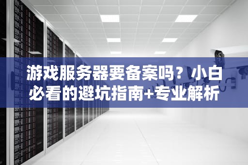 服务器带宽指什么？搞懂这个，你的网站再也不会卡成PPT！