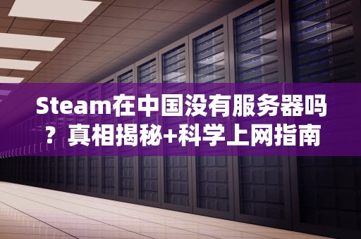 家用服务器需要备案吗？一篇文章让你秒懂小钢炮的合法生存指南