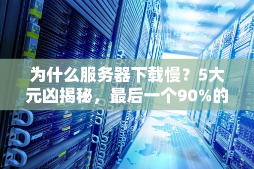 什么是我的世界RPG服务器？从红石小白到服主大佬的终极指南