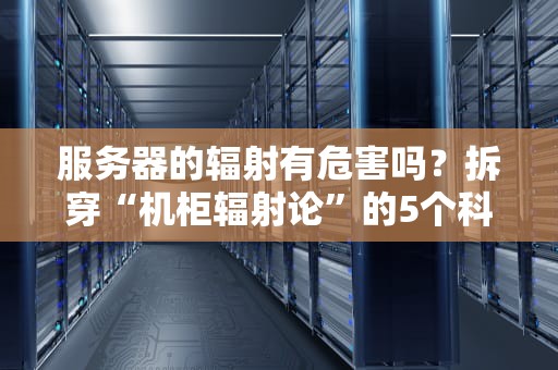 域服务器能关闭吗？资深工程师教你正确关机姿势！