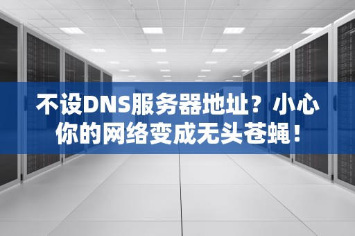地球服务器是什么意思啊？揭秘这个脑洞大开的IT圈黑话！