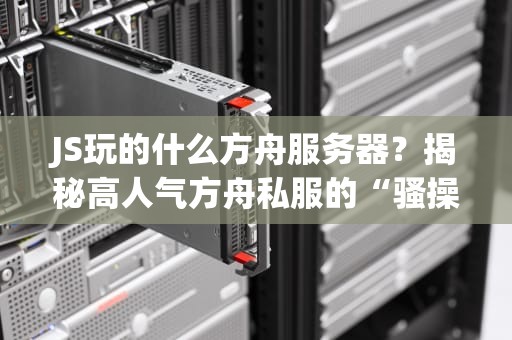 买服务器需要什么资质？资深工程师教你避坑指南（附爆笑案例）