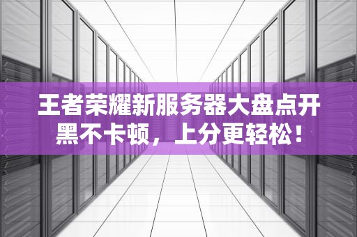 想黑服务器当黑客？先看看法律怎么收拾你！