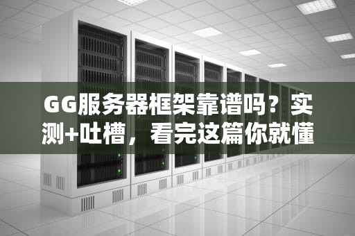 云服务器账号都一样吗？5个隐藏差异让你惊掉下巴！