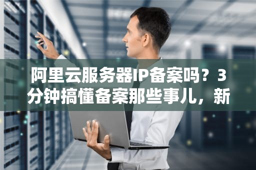 H3C是什么服务器品牌？揭秘这个低调技术巨头的硬核实力！
