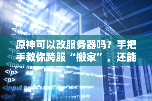 战网安装服务器吗？手把手教你搞定暴雪游戏平台！