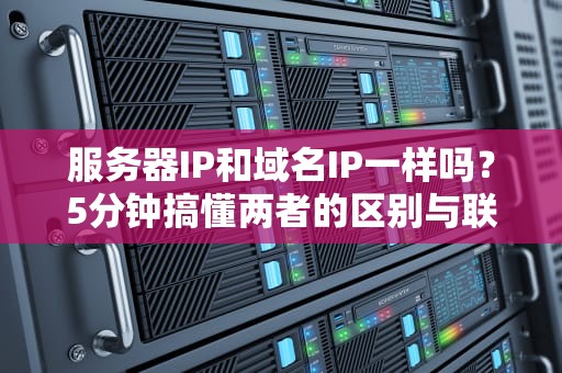 做服务器需要啥设备？这份剁手清单让你从萌新变老司机！