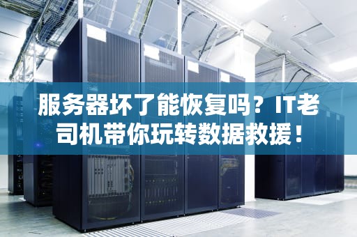 Wix能换服务器吗？资深工程师带你揭秘建站搬家那些事儿
