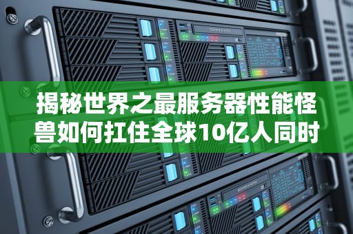 ICE服务器可以组队吗？一文带你解锁多人协作测试的快乐姿势！