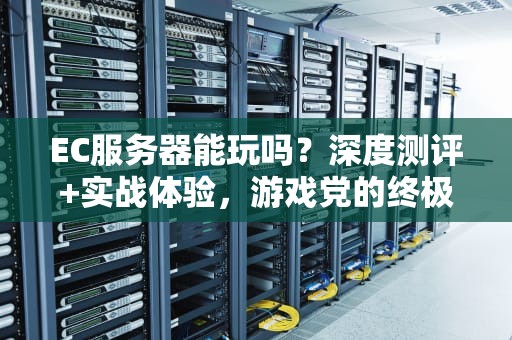 CAD软件为啥要吃那么多服务器？揭秘工程师的算力自助餐！