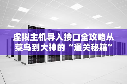 宜春服务器哪家可靠实惠？老司机带你避坑捡漏！