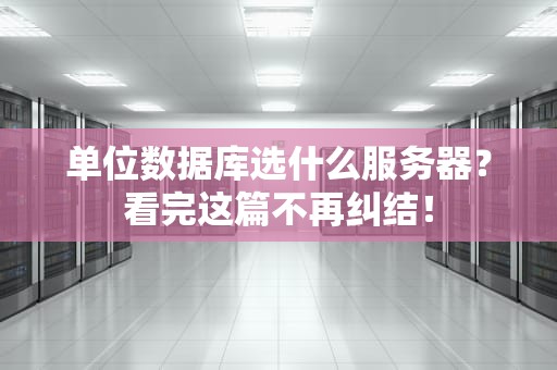 互联网服务器国外能用吗？资深工程师带你跨国探秘！