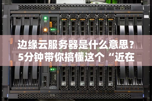 谷歌服务器是什么？揭秘全球最强数据大厨的厨房秘密！