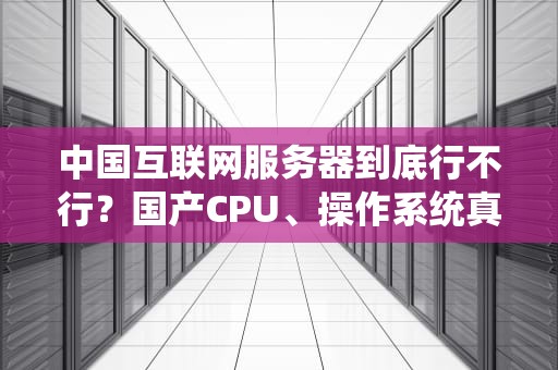 服务器CPU风扇选型指南从暴力扇到猫头鹰的优雅进化论