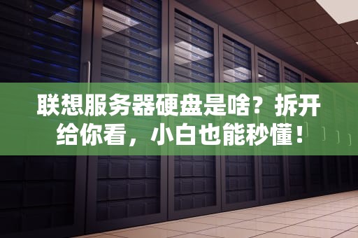 家庭服务器用什么软件？10款神器让你秒变家庭IT达人！