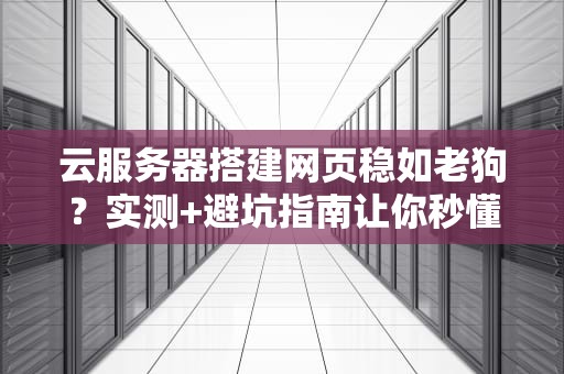 服务器放在甘肃会慢吗？揭秘地理位置的速度玄学