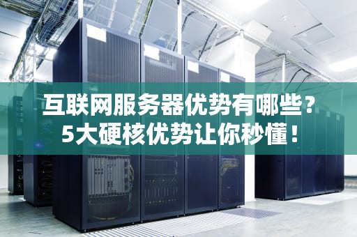 天渝服务器数据迁移全攻略零压力转移，业务不中断！