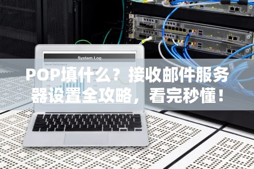 AP是什么服务器缩写？一文搞懂AP服务器的前世今生