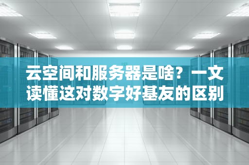 元神PC端是什么服务器？一篇文章带你搞懂游戏服务器的那些事儿！
