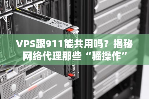 单路服务器能用RECC内存吗？硬件老司机带你飙车不翻车