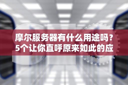 服务器运行的HTTP是什么版本？一文搞懂HTTP协议家族的那些事儿！