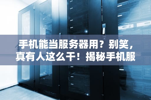 兴创服务器是什么？一篇文章带你搞懂这个数据大管家！