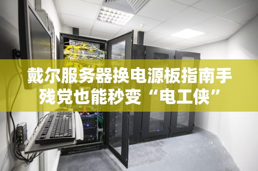 服务器中的FC是什么意思？一文搞懂光纤通道的硬核浪漫！