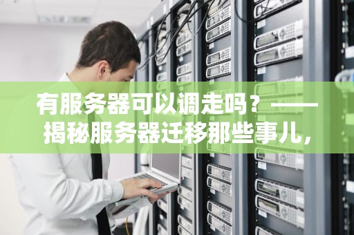 授时服务器协议是什么？一文带你轻松搞懂时间同步那些事儿！