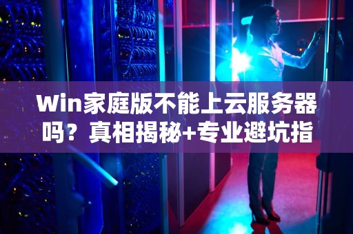 服务器装的是光纤吗？揭秘数据中心里的高速公路与快递小哥