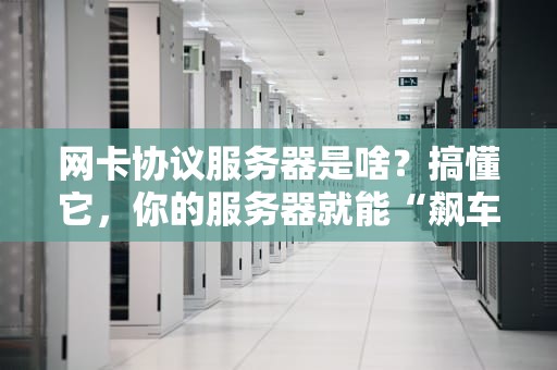 原神国内都在什么服务器？一文搞懂服务器选择与优化技巧！