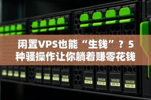 德国服务器好用吗？资深工程师带你拆箱测评！