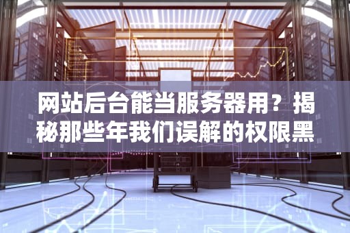 IE浏览器代理服务器的5大坑爹危害，看完我默默换了浏览器！